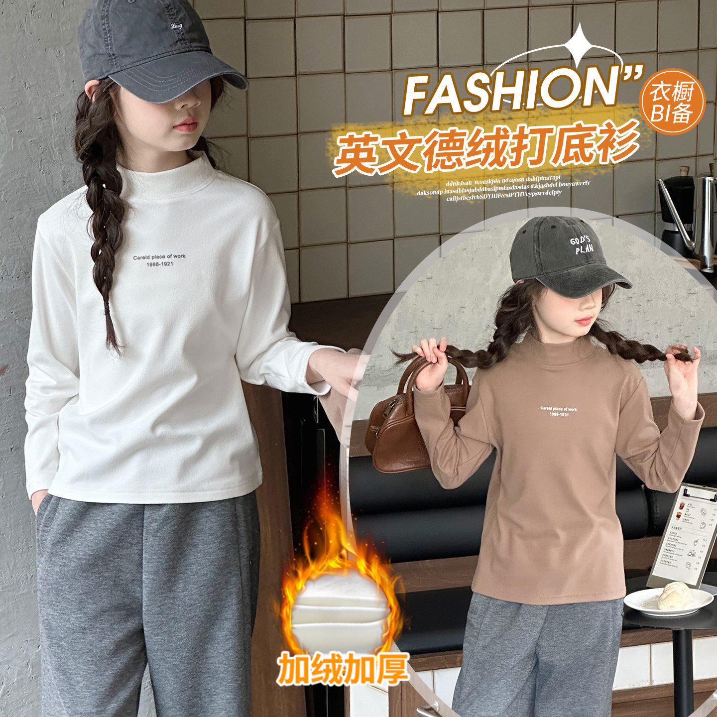 女童加绒打底衫秋冬2025新款儿童德绒长袖t恤女大童加厚内搭上衣,童装/婴儿装/亲子装,T恤,淘宝优惠券,粉丝福利购,淘宝优惠卷