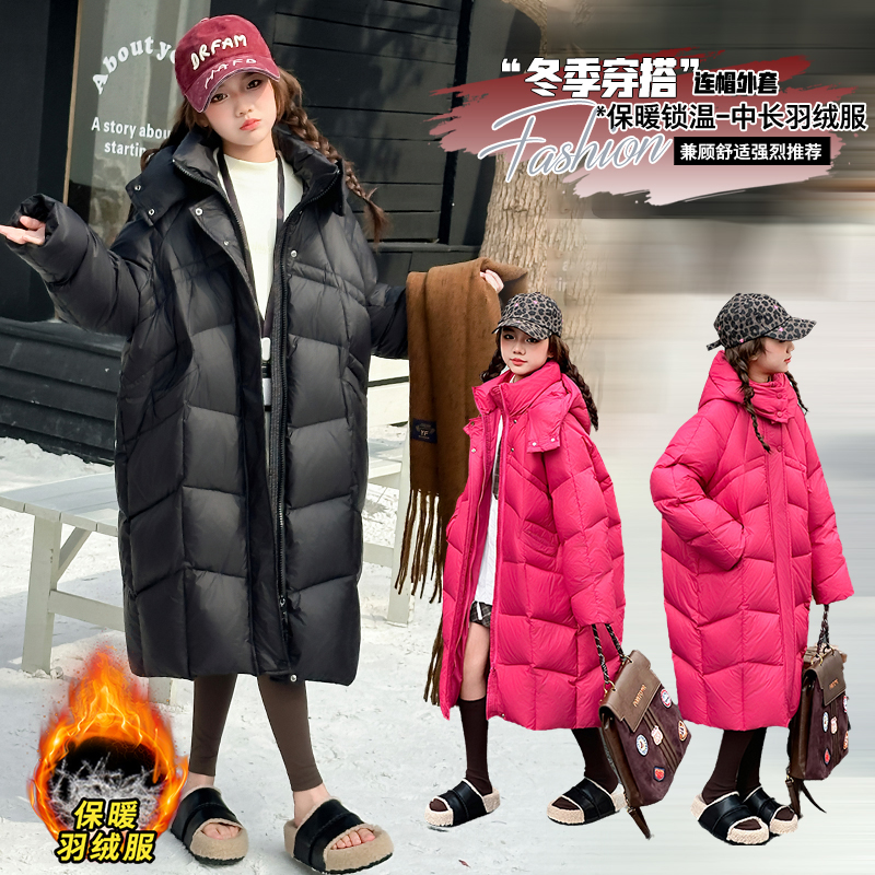 女童长款羽绒服2025新款儿童洋气白鸭绒外套大童女孩保暖冬装上衣