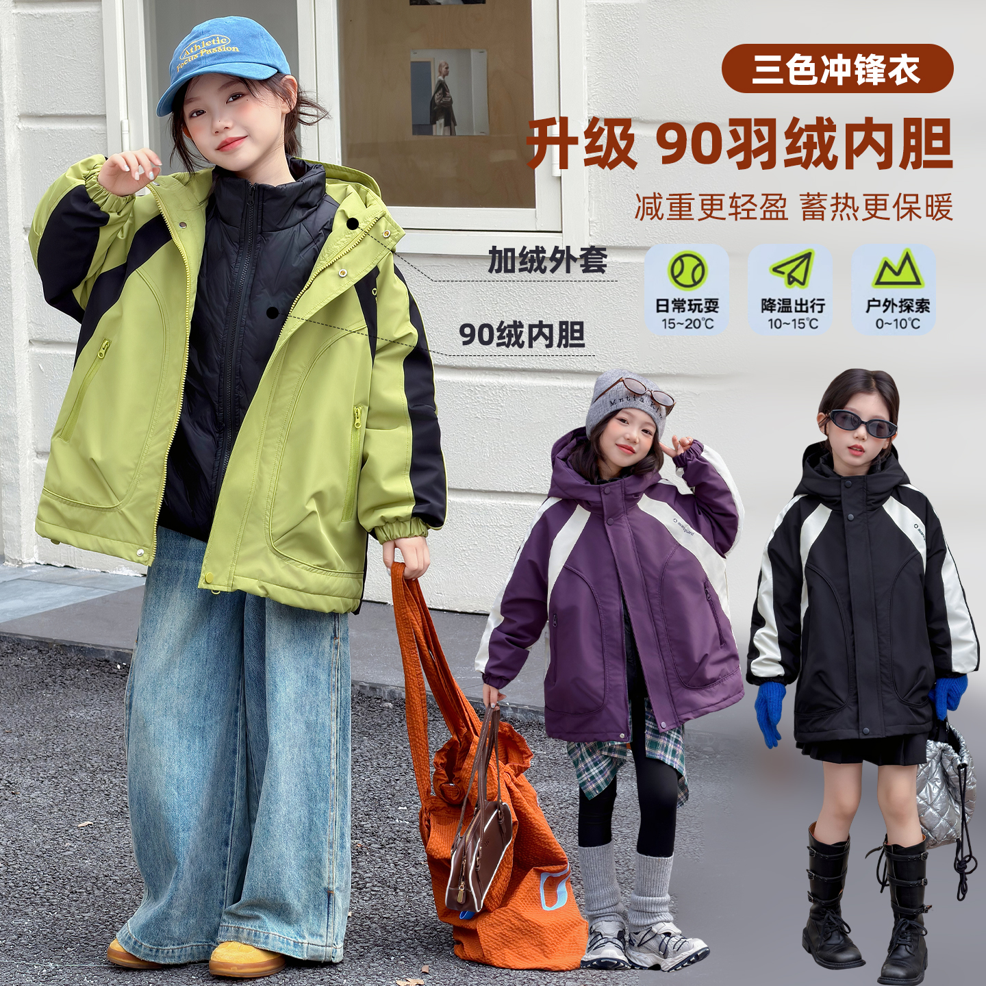 女童三合一羽绒服2025新款儿童冬装白鸭绒内胆大童女孩冲锋衣外套