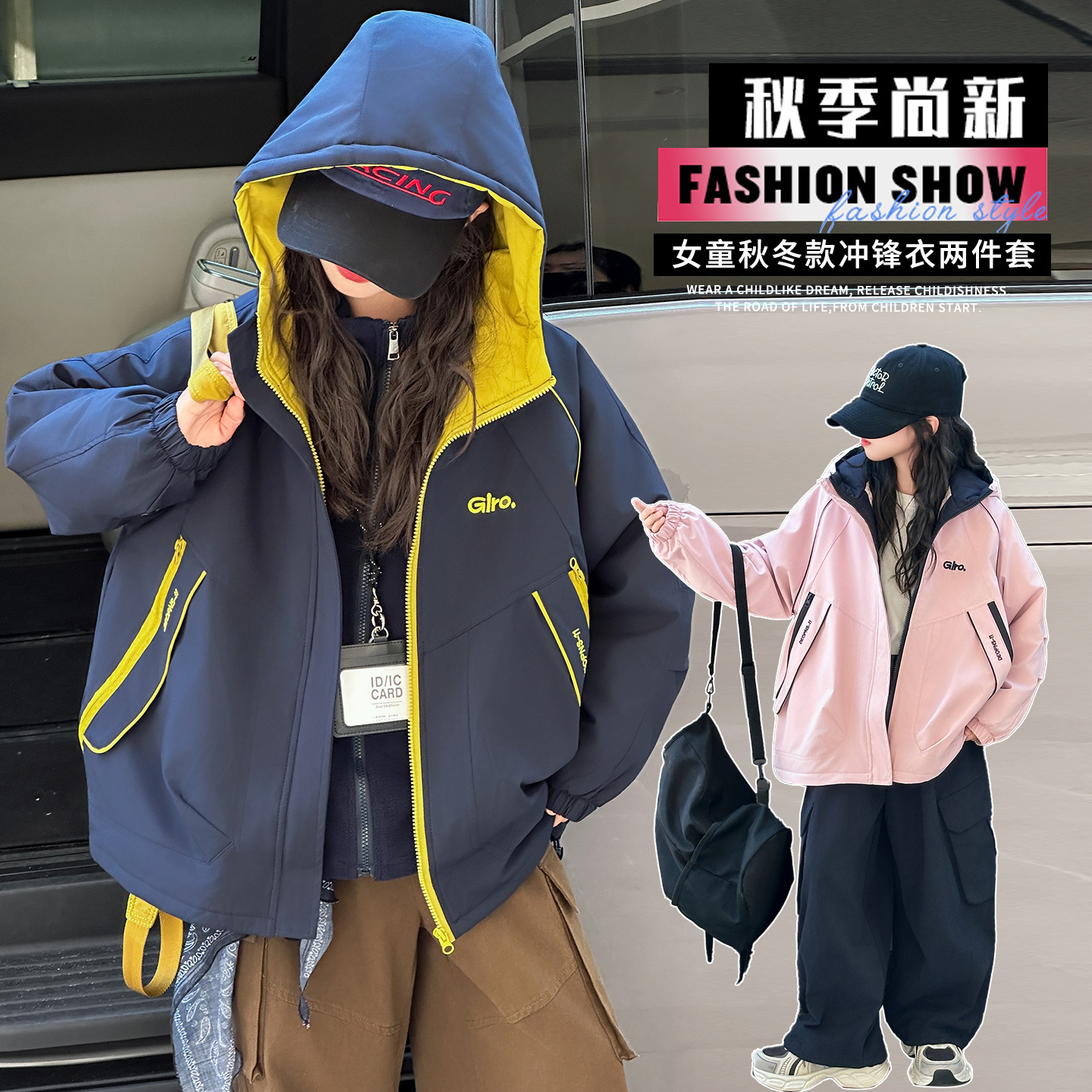 女童冲锋衣三合一2025新款儿童洋气秋冬装大童女孩防风可拆卸外套