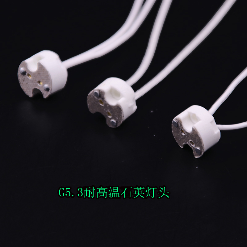 g4灯头ledmr16石英耐高温陶瓷
