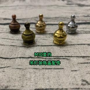 m10内牙皇冠镁的装饰螺帽灯饰灯具配件吊灯吸顶灯水晶灯螺母