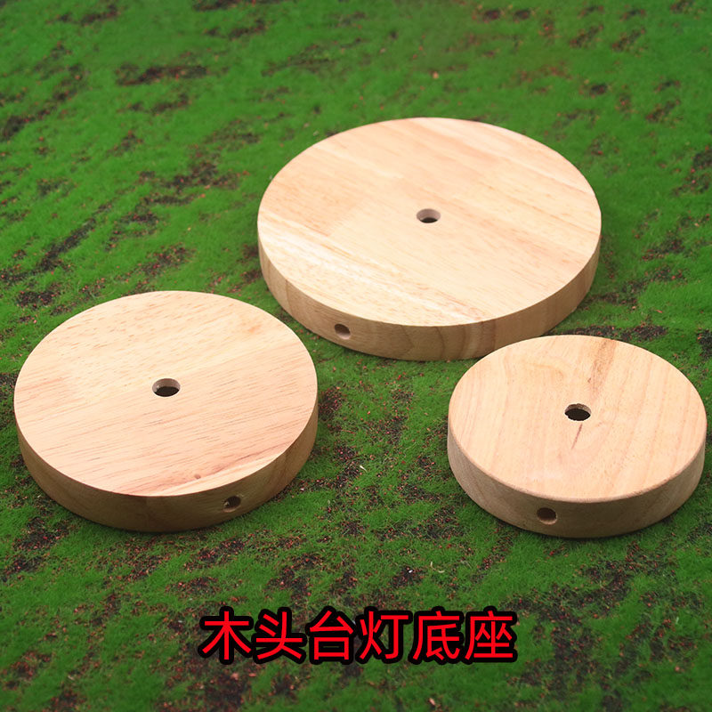 实木台灯底座圆形橡木底座手工打磨台灯配件木质托盘带孔diy灯盘