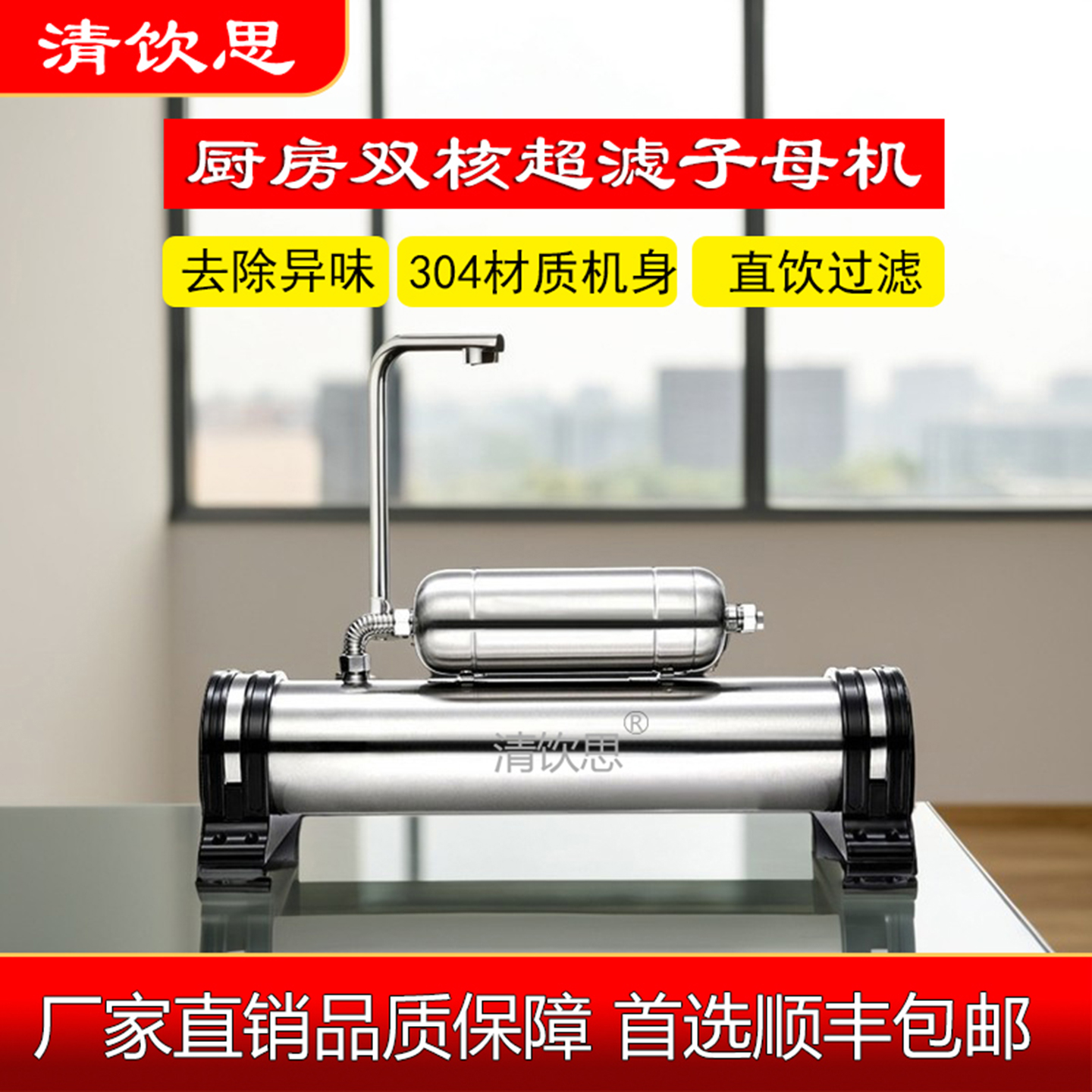 304不锈钢双核子母机净水器