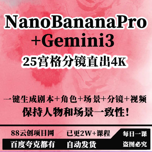 25宫格分镜直出4KNanoBananaPro+Gemini3保持人物和场景一致性！