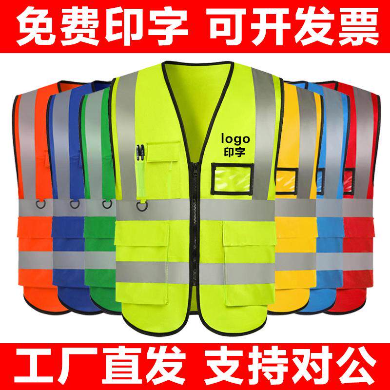 反光安全背心马甲定制logo印字施工环卫工人荧光交通广告宣传衣服
