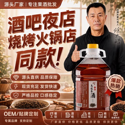 2.5L桶装龙井茶酒OEM贴牌商用
