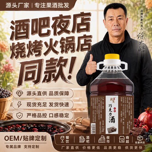 清吧专用桶装巧克力酒水批发