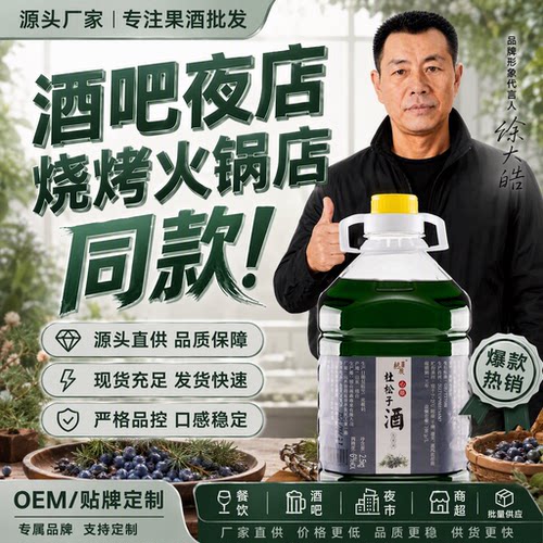 2.5L杜松子低度果酒批发定制