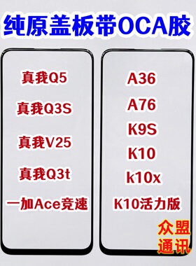 K9S A36 A76真我Q3S V25 Q5 Q3t K10x活力一加Ace竞速版 原装盖板
