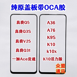 K9S A36 A76真我Q3S V25 Q5 Q3t K10x活力一加Ace竞速版 原装盖板