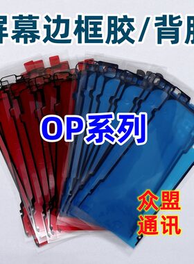 适用OP系列曲面屏原装背胶边框胶