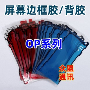 Reno10 findx2 液晶背胶 原装 屏幕边框胶 8pro