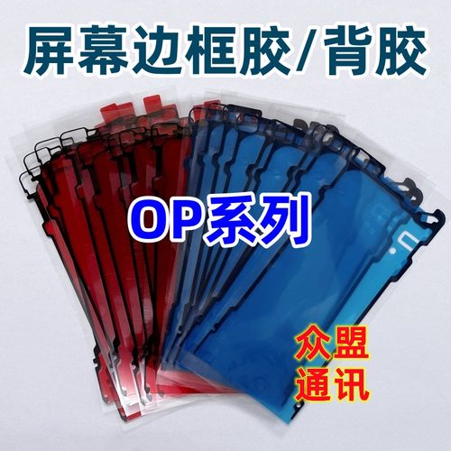 适用OP系列曲面屏原装背胶边框胶