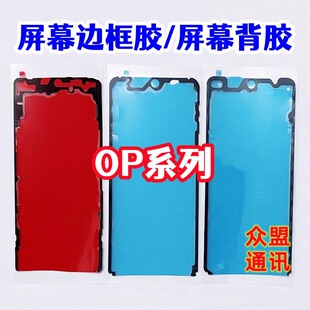 findx8 x7 reno12/13 A6 A5 Pro K12X 原装中框边框胶 屏幕背胶