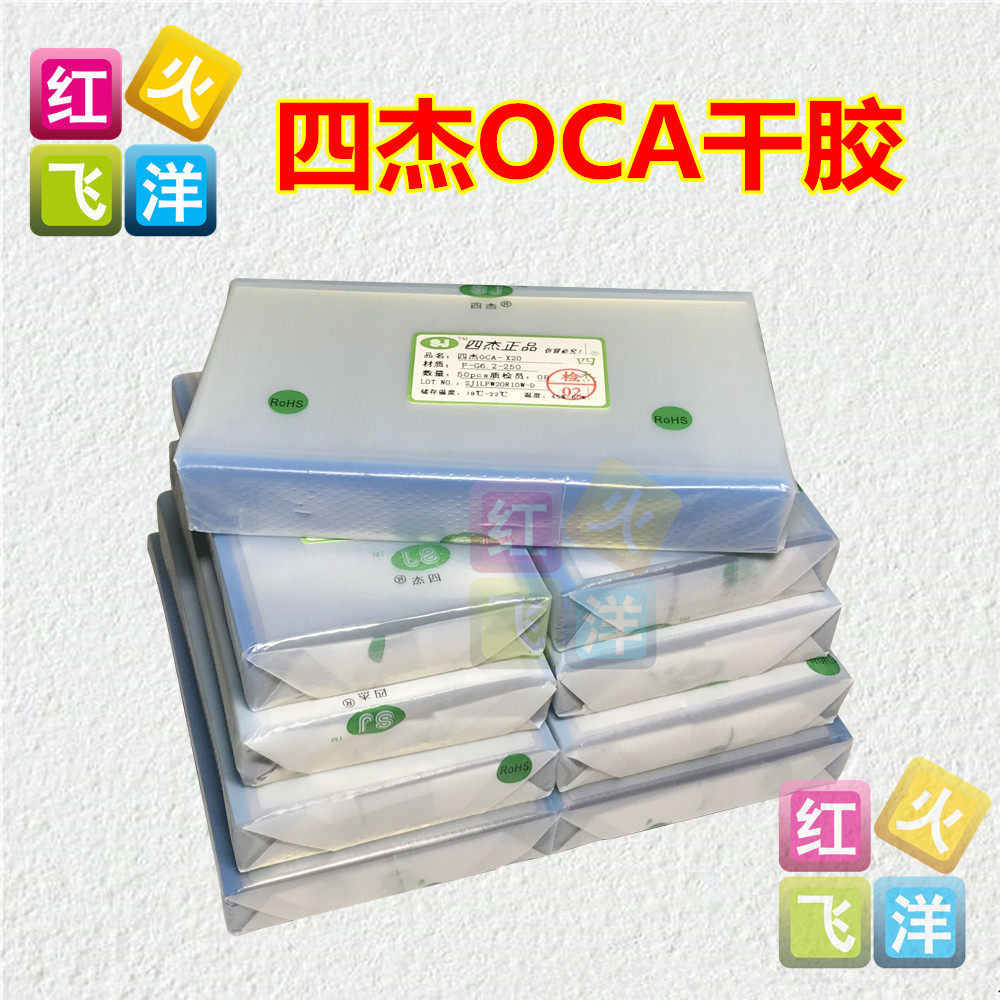 三菱四杰oca干胶苹果xs max xr 6 7代6plus 4.7 5.5屏幕贴合OCA胶在类目 3C数码配件, 手机配件, 手机零部件中 - 来自Buy2taobao.com提供专业的淘宝代购服务