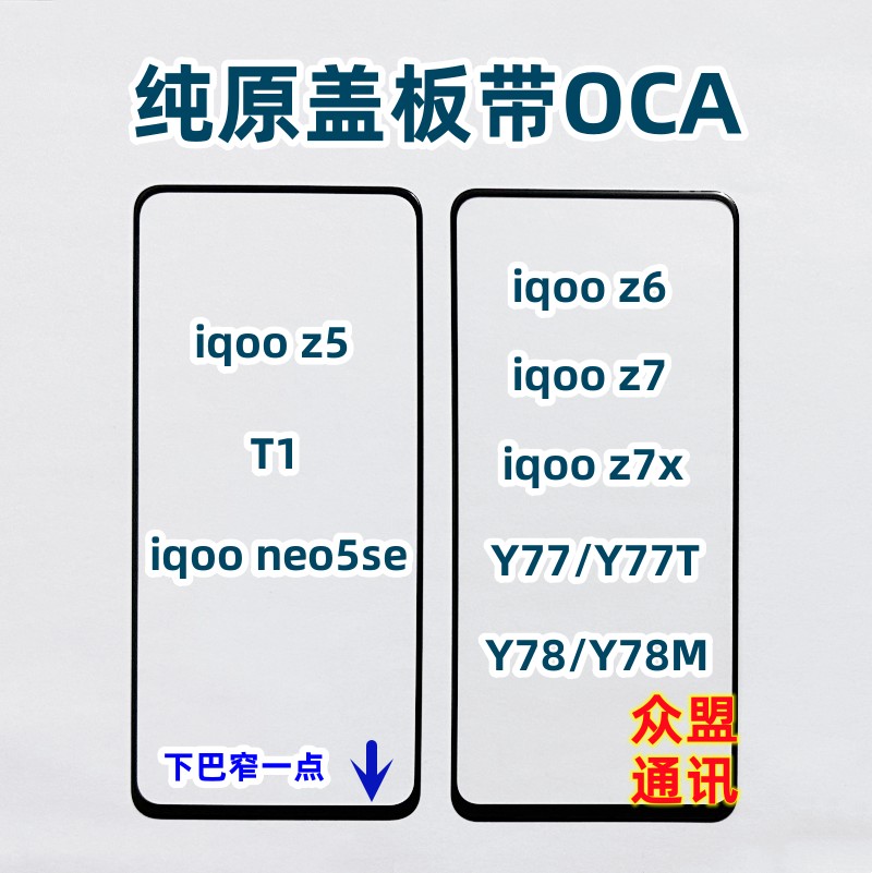 适用Z5Z6Z7T1Y77盖板带OCA