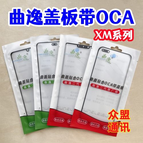 适用红米Note13pro+曲逸OCA盖板