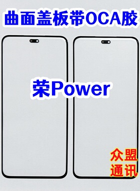 适用于 荣耀Power 玻璃外屏幕 荣耀Power 原装曲面屏盖板带OCA胶