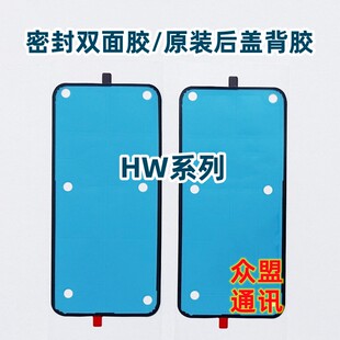 适用华为P60pro后盖胶P60art Pura70pro+后壳防水背胶 原装密封胶