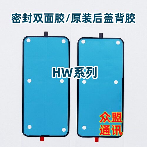 适用P60P60proP60art后盖背胶