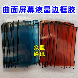 X70Pro 屏幕边框胶 Y100 曲面背胶 原装 Y78 S16 X90 X80 S19 S20