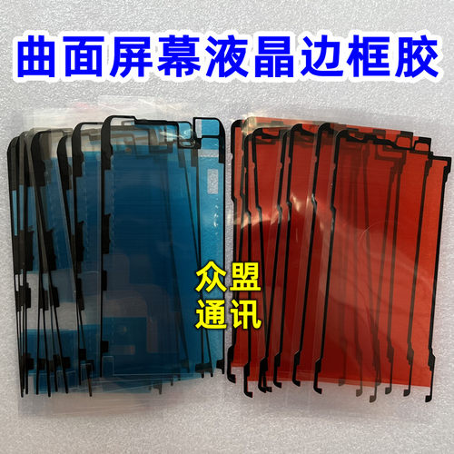 OPPOVIVO背胶液晶屏幕边框胶