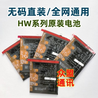 适用华为Mate9 Nova7 8 9se荣耀30s P40pro P9纯原装解密手机电池