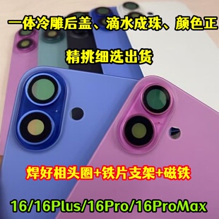 适用苹果16E 16plus后盖玻璃16pro 16ProMax一体冷雕焊好镜框后壳