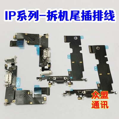 适用苹果X xs max XR 原装尾插6SP 7G 8代 8plus拆机送话器充电口