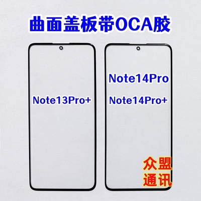 适用note13pro+曲面盖板带OCA