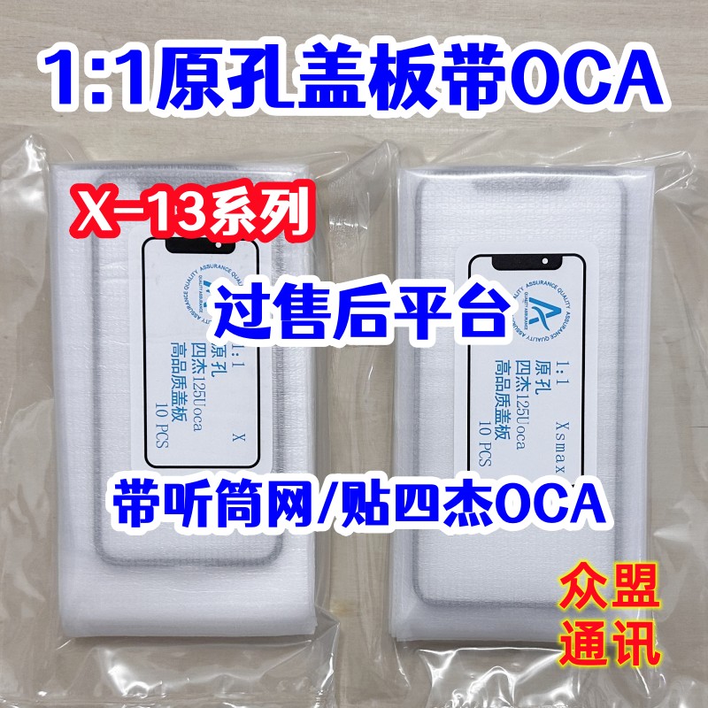适用X111213promax屏幕盖板
