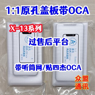 适用苹果XS Xr 11原装盖板13promax 12代13mini进售后屏幕玻璃OCA