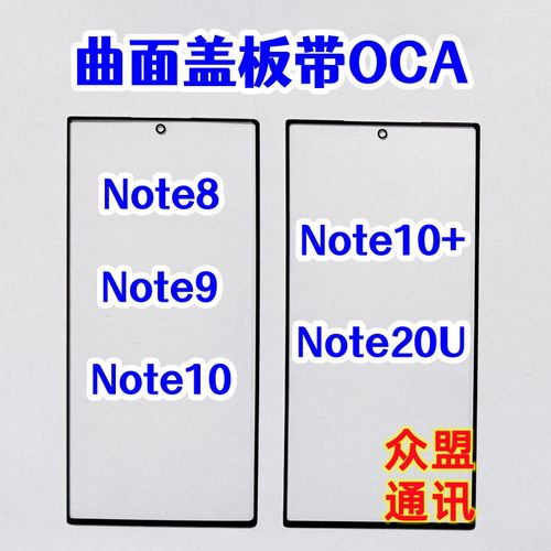 适用note891020U屏幕玻璃盖板