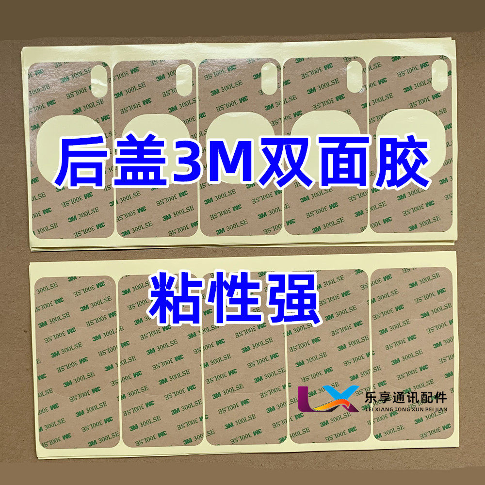 适用苹果XS 11 12 13代 15 14pro max 8plus后盖玻璃边框3M双面胶