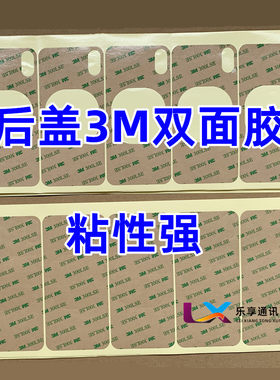 适用代后盖玻璃边框3m双面胶苹果