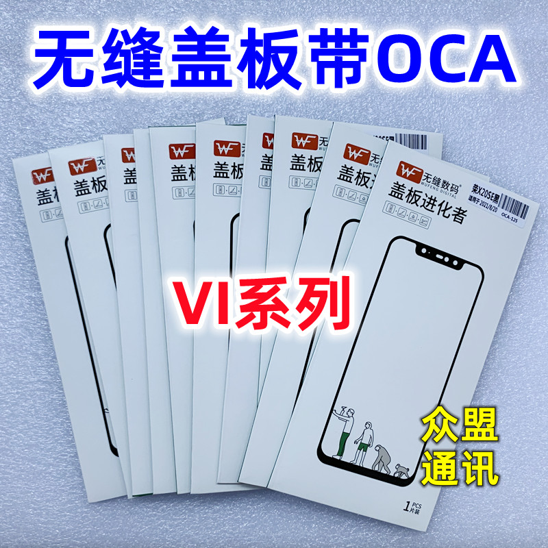 无缝盖板带OCA胶Y52S Y30 Y50 Y7S Y97 Y93 Y83 Y85 Y31S Z3i U1X