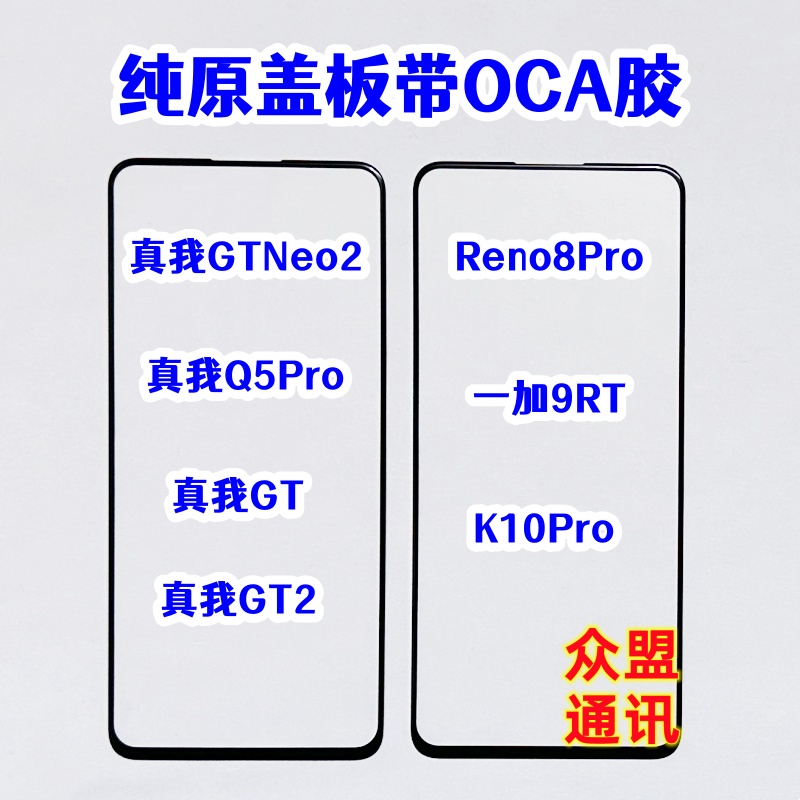 适用GTNeo2Reno8pro盖板带胶