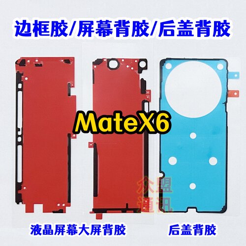 适用华为matex6小折叠屏幕框胶 matex6 后盖玻璃液晶双面原装背胶
