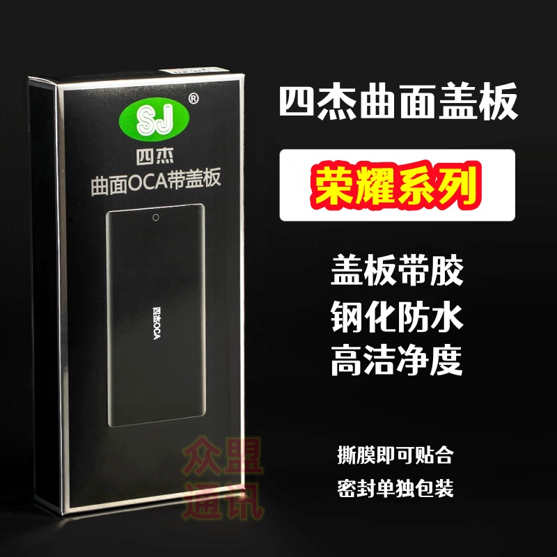 适用荣耀魔术V Flip V5曲面 荣耀Power 8pro外屏 四杰盖板带OCA胶