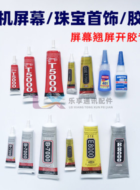 手机屏幕401 460 B7000 T500白色e8 t7000黑色边框支架胶水带针头