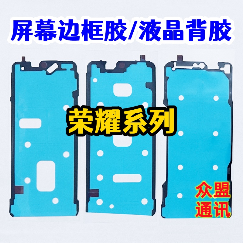 适用荣耀100 X40 X50 30 60 200pro 80 90GT原装液晶屏幕边框背胶