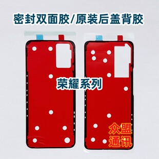 适用荣耀X50 荣耀90 100pro 手机后盖双面胶 密封防水胶 原装背胶