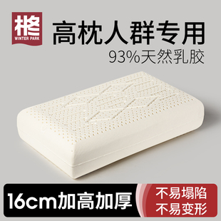 高枕头加高加厚16cm泰国天然乳胶枕芯不变形不塌陷护颈椎增高枕