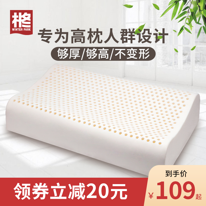 泰国乳胶枕头高枕芯加厚加高加长不变形橡胶护颈椎成人单人家用男