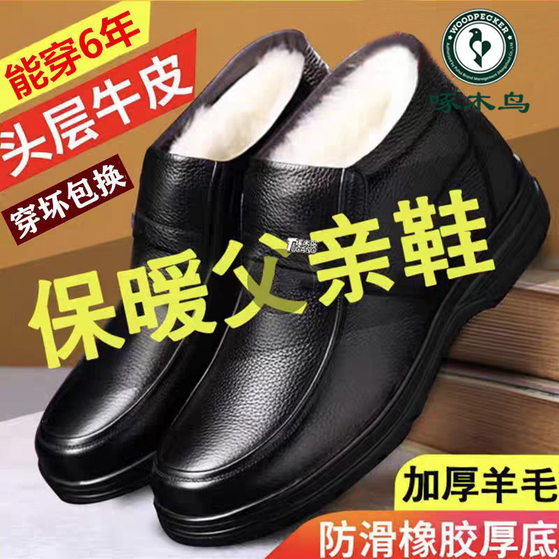 啄木鸟男鞋冬季加绒保暖棉鞋男真皮羊毛休闲高帮皮鞋中老年爸爸鞋