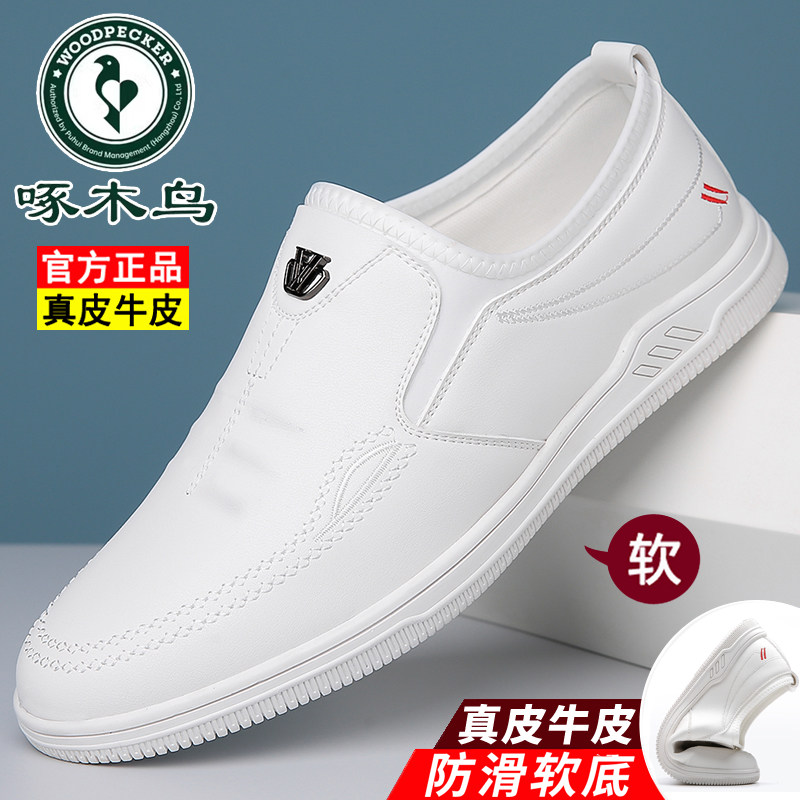 啄木鸟男鞋新款真皮男士休闲皮鞋软底防滑中老年爸爸鞋透气小白鞋