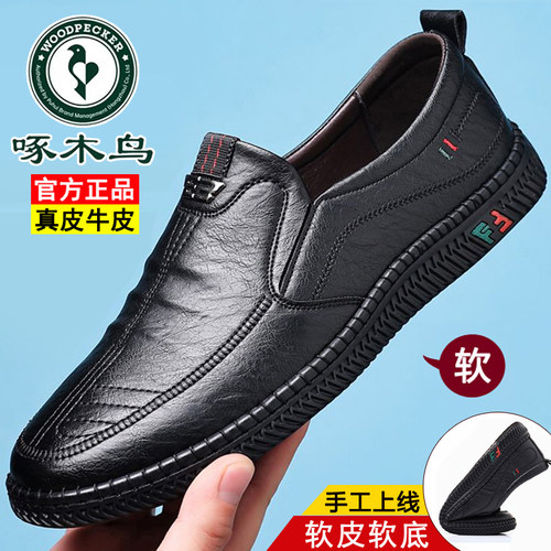 啄木鸟男鞋新款真皮男士休闲皮鞋软底防滑中老年爸爸鞋透气驾车鞋