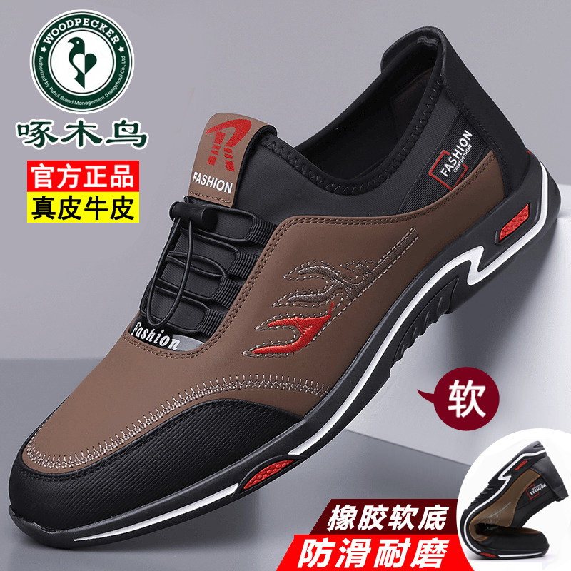 啄木鸟男鞋新款男士休闲皮鞋真皮软底运动鞋透气大码鞋防滑驾车鞋,流行男鞋,休闲皮鞋,淘宝优惠券,粉丝福利购,淘宝优惠卷