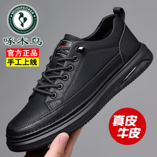 啄木鸟男鞋新款真皮休闲皮鞋男软底防滑透气板鞋青年潮流百搭鞋子
